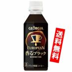 Yahoo! Yahoo!ショッピング(ヤフー ショッピング)ジョージア ヨーロピアン　香るブラック 280ml スリム　ペットボトル 24本入り コカコーラ