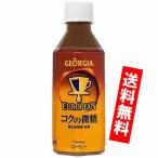 Yahoo! Yahoo!ショッピング(ヤフー ショッピング)ジョージア ヨーロピアン　コクの微糖 280ml　スリム　ペットボトル 24本入り コカコーラ