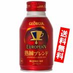 Yahoo! Yahoo!ショッピング(ヤフー ショッピング)ジョージア ヨーロピアン　熟練ブレンド 270ml ボトル缶 24本入り コカコーラ