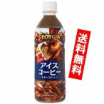 Yahoo! Yahoo!ショッピング(ヤフー ショッピング)ジョージア　すっきりアイスコーヒー　500ml 　ペットボトル 24本入り コカコーラ