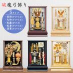破魔弓 おしゃれ お祝い 12号 ケース