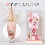 羽子板 久月 コンパクト サイズ お