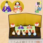 雛人形 コンパクト かわいい ひな人形 ミニ 7人 焼物 置物 日本 おみあげ お土産 おしゃれ インテリア ミニチュア 小さい