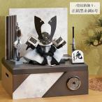 五月人形 久月作 コンパクト お祝い 兜飾り 収納飾り 兜収納飾り 正絹黒糸緘6号 カッコいい 端午の節句 おしゃれ 2025 No.25 11245