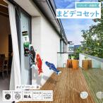 鯉のぼり 室内 おしゃれ コンパクト 人気 まどデコ 豪 おしゃれ 華やか 簡単設置 モダン 端午の節句 2025