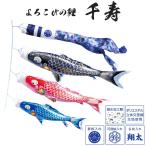 鯉のぼりこいのぼり 庭用 コンパクト にわデコ 千寿 撥水加工 おしゃれ 簡単設置 1.2m 6点セット商品 かわいい