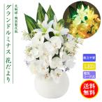 盆提灯 初盆 提灯 おしゃれ モダン ミニ ちょうちん グランドルミナス 花だより 7色LED 電気コード式 陶器製花瓶 光触媒 創作 2024