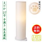 盆提灯 コンパクト ちょうちん 提灯 初盆 人気の盆提灯 家紋入り まどか S(手漉き)本美濃紙 重要無形文化財 コードレス LED ミニサイズ 家紋代込 送料無料 2023
