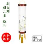 提灯 ちょうちん 盆提灯 おぼん 初盆 創作 モダン 送料無料 美吉野絹二重絵入 外火袋絹張り 電気コード式 ミニ コンパクト かわいい 2022