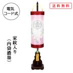 提灯 ちょうちん 盆提灯 おぼん 初盆 創作 モダン 送料無料 家紋入り 都住吉美吉野絹二重絵 外火袋絹張り 電気コード式 ミニ コンパクト かわいい