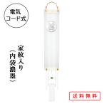 盆提灯 コンパクト ちょうちん 提灯 初盆 創作 モダン 家紋入り 柾絹二重無地 外火袋絹張り 電気コード式 ミニ かわいい 2024