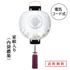 盆提灯 コンパクト ちょうちん 提灯 初盆 創作 モダン 家紋入り 門提灯丸絹二重絵 外火袋絹張り 電気コード式 ミニ かわいい 2024