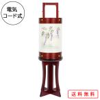 提灯 ちょうちん 盆提灯 おぼん 初盆 創作 モダン 送料無料 風雅絹二重絵入 組立不要 竹ひご巻き火袋 LED 外火袋絹張り 電気コード式 ミニ コンパクト かわいい