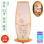 ショッピング盆提灯 盆提灯 コンパクト ちょうちん 提灯 初盆 創作 モダン 霊前灯 京竹21号白木 桜草 組立不要 電気コード式 廻転 ミニ かわいい 2025