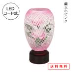 提灯 ちょうちん 盆提灯 おぼん 初盆 創作 モダン 送料無料 霊前灯 繭玉小ピンク ルミナス 組立不要 LED 電気コード式 ミニ コンパクト かわいい 2022