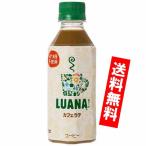 Yahoo! Yahoo!ショッピング(ヤフー ショッピング)ルアーナ　カフェラテ　280ml 　ペットボトル 24本入り コカコーラ