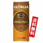 Yahoo! Yahoo!ショッピング(ヤフー ショッピング)ジョージア オリジナル250g缶 30本入り コカコーラ