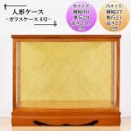 人形ケース ガラス人形ケース 幅 間口37奥行21高27cm(ガラス寸法）内計り ガラスケース 雛人形ケース 五月人形ケース 戸付 高砂6ケヤキ
