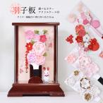 羽子板 お祝い ミニ つまみ細工 おしゃれ 手作り 羽子板飾り アクリルケース 初正月 選べる コンパクト 7号 かわいい 華飾り ミニ 小さい