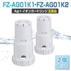 FZ-AG01K1 FZ-AG01K2 互換品 2個 2本 セッ