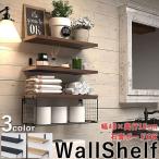 [で3582]ウォールシェルフ 壁掛け棚 ウォールラック 飾り棚 収納棚 DIY ラック 木製 北欧 風 インテリア 収納 取り付け 棚 タオル掛け^bm1322^