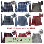 制服 学生制服スカート 点セット 蝶結び+ネクタイ+スカートタイプ チェック柄プリーツスカート(スクール・制服)　女子高生スカート レディース 高校生