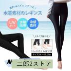  water land both for water-repellent . tights UV cut swimsuit reti- surf pants yoga pants costume play clothes super .... beautiful legs beautiful . stockings . sweat speed . elasticity elasticity 