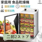 2024最新型 食品乾燥機 食品脱水機 