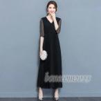 サイズ パーティードレス 大きいサイズ 結婚式 ワンピース ピアノ発表会 ロングドレス 演奏会 コンサート ドレス 大人  黒 コンサート ドレス 親族