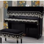 ピアノカバー アップライト トップカバー ピアノ シンプル エレガント 欧式 洋風 ピアノカバー 椅子カバー レース ハーフ 刺繍 エレガント タイプ別々販売