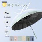日傘 折りたたみ 完全遮光-商品画像