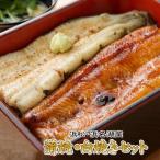 蒲焼き1本&白焼き1本 国産 真空パック 浜名湖 長焼き 2人前 送料無料