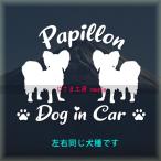 papiyon2 голова . много голова . стикер такой же один собака вид Silhouette DOGinCAR собака наклейка машина домашнее животное 