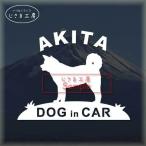  Akita собака стикер do Guin машина собака наклейка машина домашнее животное 