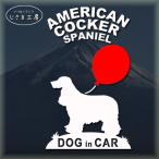  american Cocker стикер красный способ судно do Guin машина симпатичный собака наклейка машина 