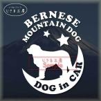  Barneys mountain собака стикер месяц ..... прогулка do Guin машина собака наклейка машина домашнее животное 