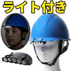 ＬＥＤライト付き 防災 ヘルメット 日本製 防災ヘルメット
