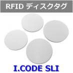  диск бирка I-CODE SLI RFID IC бирка ISO15693 основа частота obi 13.56MHz лента имеется * нет количество 1 шт 