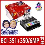 【標準容量】インク キヤノン Canon BCI-351+350/6MP 6色マルチパック対応 ジット リサイクルインク カートリッジ Canon　AC3503516P ポイント利用