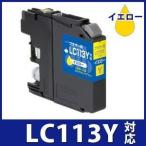 LC113Y イエロー対応  ジット リサイ�