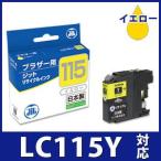 【大容量】LC115Y イエロー対応 ジッ�