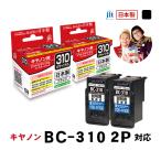 �y�W���e�ʁz BC-310 �u���b�N�Ή� 2�{�Z�b�g �W�b�g ���T�C�N���C���N �J�[�g���b�W �L���m�� canon�y��`�O�X�ւŔ����z ����