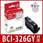 BCI-326GY グレー対応 ジット リサイク