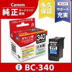 ショッピングキャノン キャノン BC-340 対応 リサイクルインク インクカートリッジ Canon 純正 ではない 日本製 Pixus 対応 【定形外郵便】