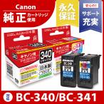 ショッピングリサイクル キヤノン プリンターインク BC-340 / BC-341 ブラック/カラー対応 ジットリサイクルインク Canon【定形外郵便で発送】