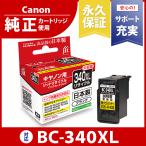 ショッピングキャノン キャノン BC-340XL対応 リサイクルインク インクカートリッジ Canon 純正 ではない 日本製 Pixus 対応 【定形外郵便】