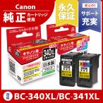 キヤノン インク Canon プリンター BC-340XL / BC-341XL（大容量） ブラック/カラー対応ジットリサイクルインク  C340BXLS C341CXLS【定形外郵便】