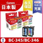 ショッピングPIXUS キヤノン Canon BC-345/BC-346(通常容量)対応 2本セット ジットリサイクル インクカートリッジ C345B-C346C【定形外郵便で発送】