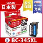 ショッピングXL キヤノン Canon BC-345BXL対応 ジットリサイクル インクカートリッジ C345XL【定形外郵便で発送】