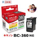 ショッピングプリンター キヤノン インク Canon プリンター BC-360 ブラック対応ジットリサイクルインク 永久保証 日本製
